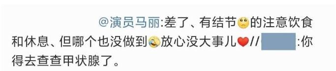 马丽被网友发现甲状腺有问题