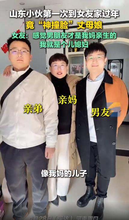 小伙到女友家过年 &ldquo;撞脸&rdquo;丈母娘