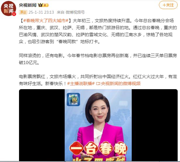 春晚带火了四大城市