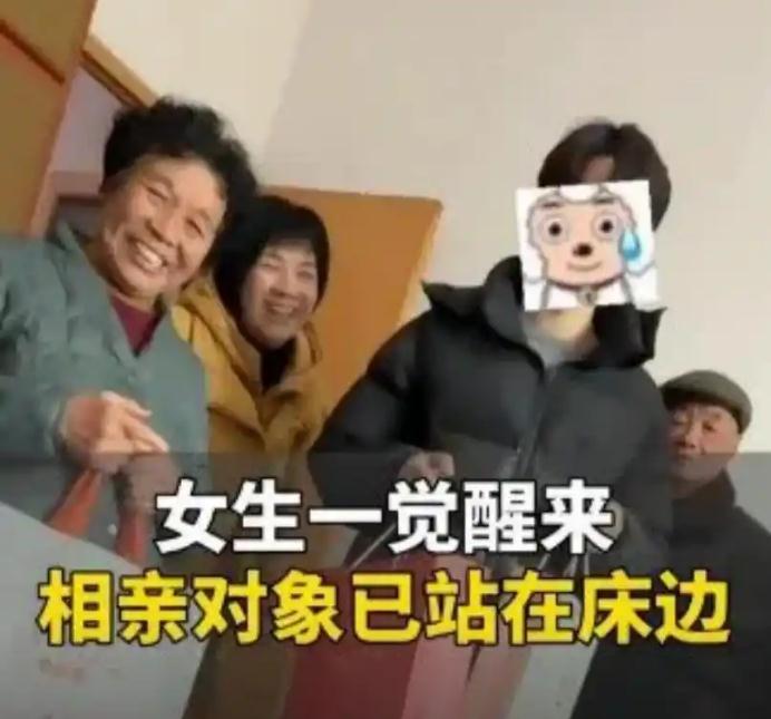 女生一觉醒来相亲对象已站床边