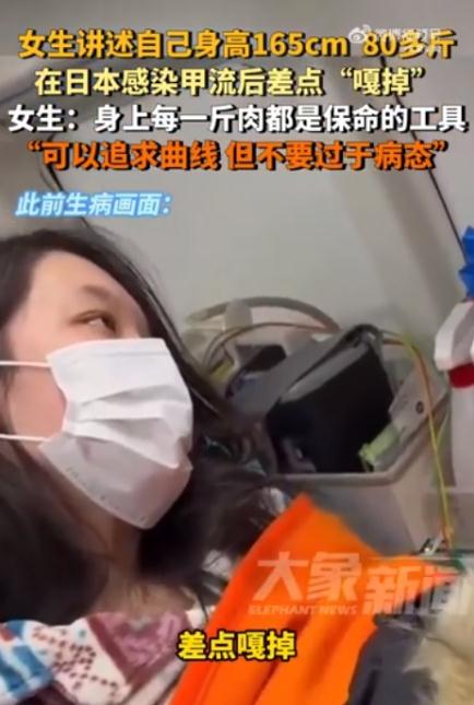 女生称在日本感染甲流被抬上救护车
