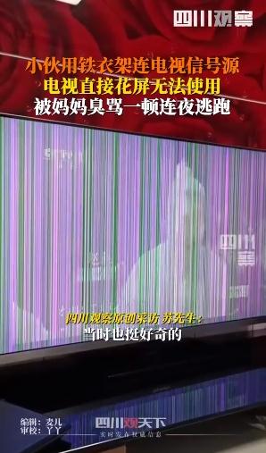 小伙用铁衣架连接信号 电视直接花屏无法使用
