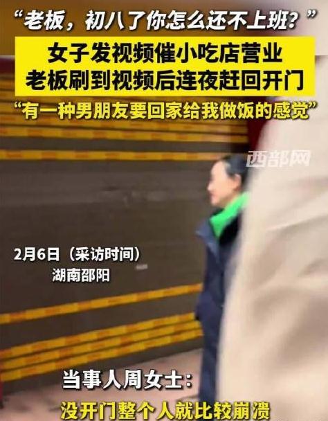 老板被吐槽初八还没营业连夜赶回