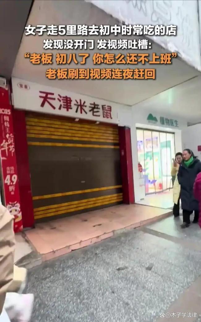 老板被吐槽初八还没营业连夜赶回