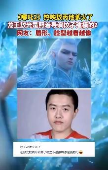 敖光的嘴唇原型找到了