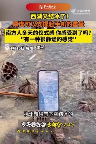 杭州西湖冻结冰了