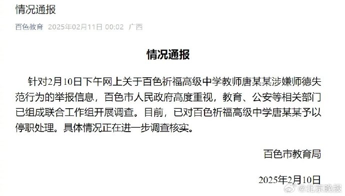 广西一中学教师被举报性侵 已被停职