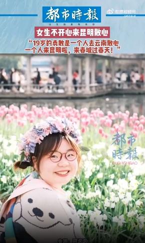 女生来云南散心前后判若两人