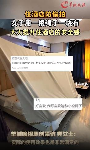 女子住酒店用一根绳子一块布防偷拍