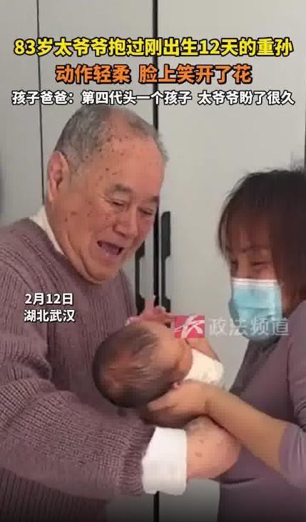 83岁太爷爷小心抱刚出生12天的重孙