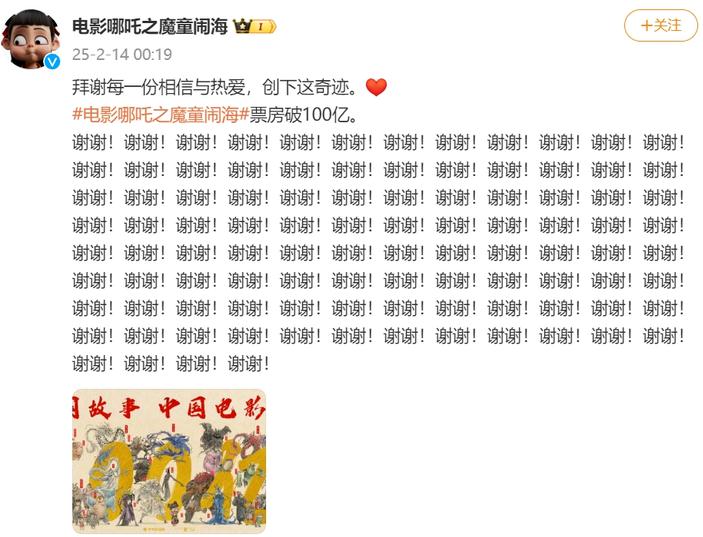 《哪吒2》连说了100个谢谢