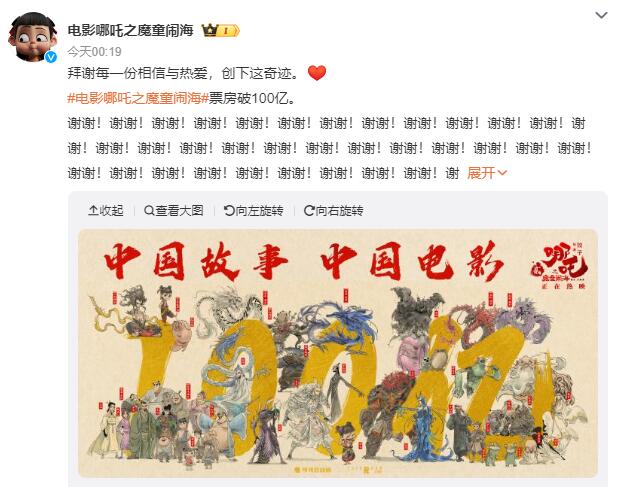 《哪吒2》连说了100个谢谢