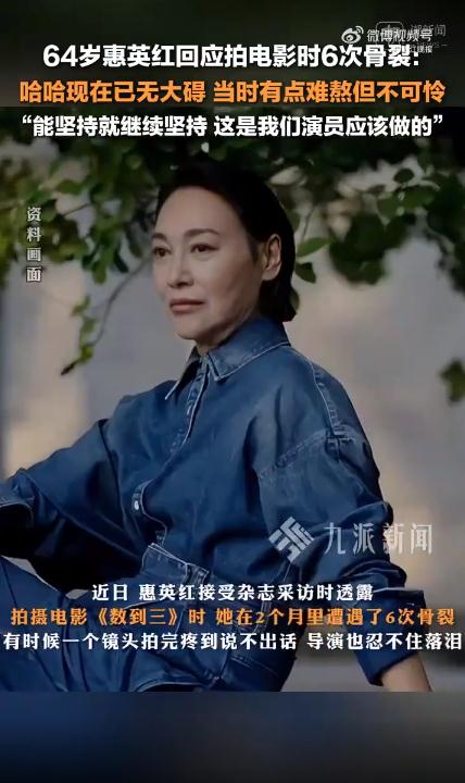 惠英红脸上缝了89针