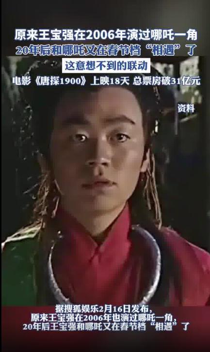 原来王宝强也演过哪吒