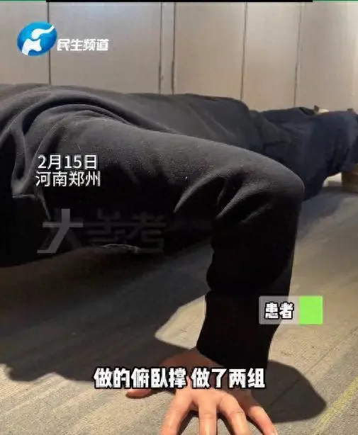 男子减肥做20个俯卧撑后&ldquo;肺炸了&rdquo;