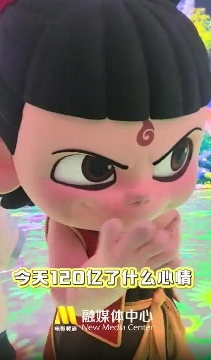 哪吒敖丙听到票房120亿的反应