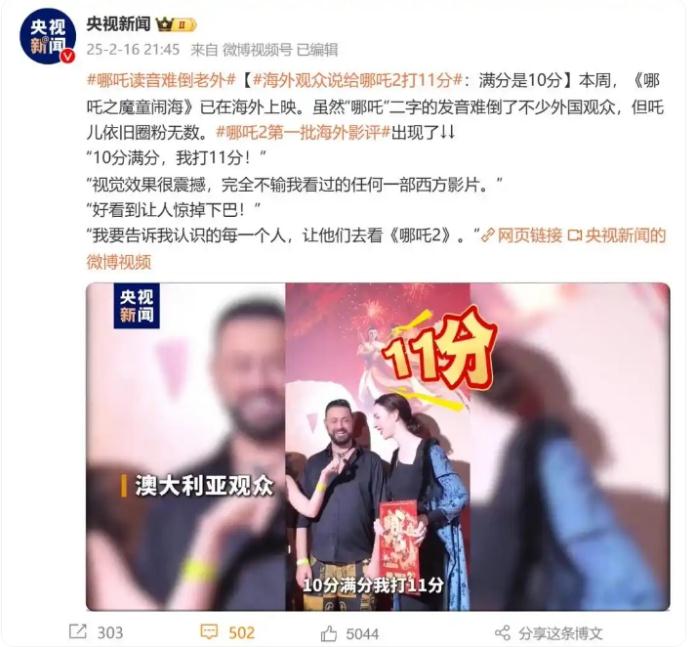 《哪吒2》冲顶全球动画榜TOP1