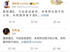 陈晓陈妍希官宣离婚 曾经的“过儿”和“姑姑”最终还是分道扬镳了！