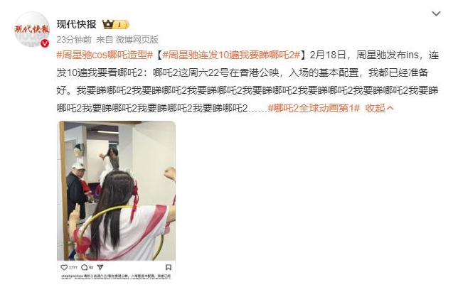 周星驰cos哪吒