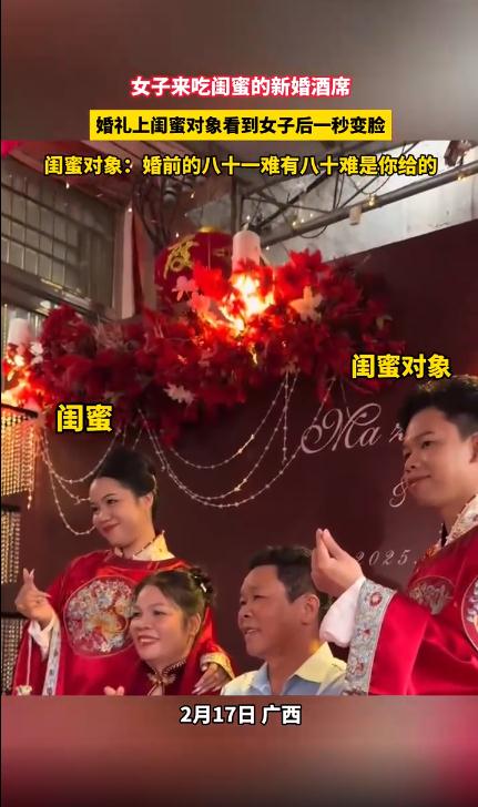 婚礼上新郎看到新娘闺蜜秒“变脸”