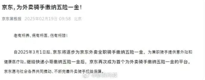 外卖员对京东给骑手缴社保的反应
