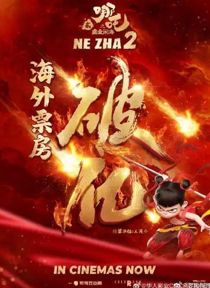 《哪吒2》海外票房破亿