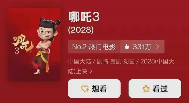 《哪吒3》催更到联合国了