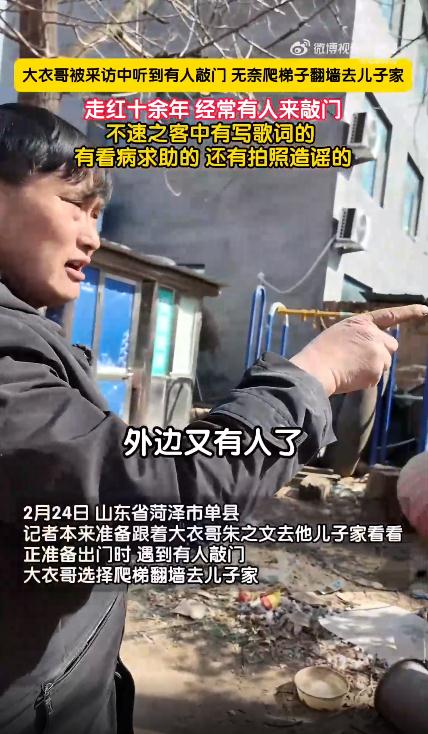 大衣哥正采访中突然翻墙走了