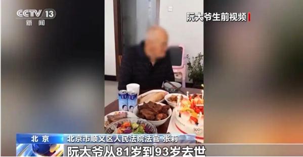 男子照顾独居老人12年继承北京5套房