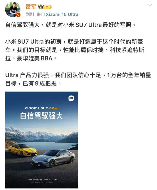 雷军称SU7和YU7有九成把握