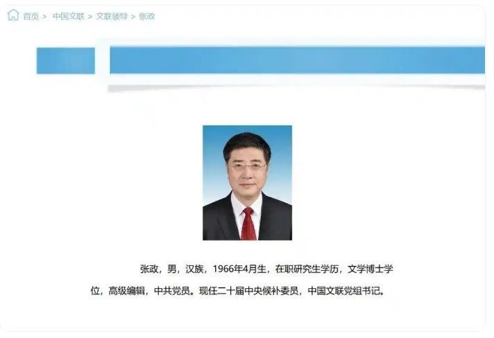中央候补委员张政履新 曾主持春晚