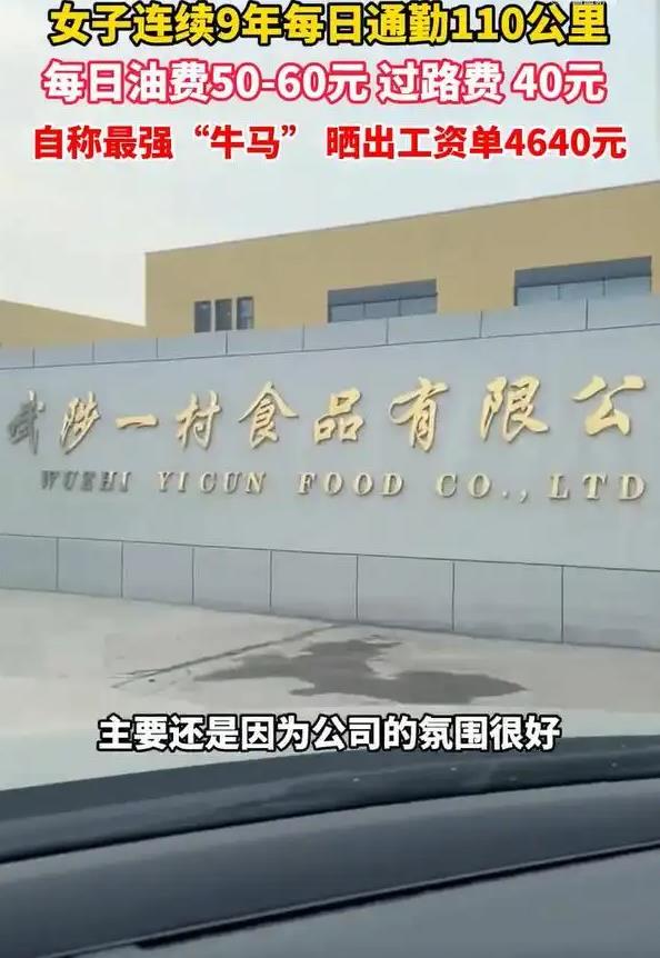 女子工资4600每天花近百元通勤上班