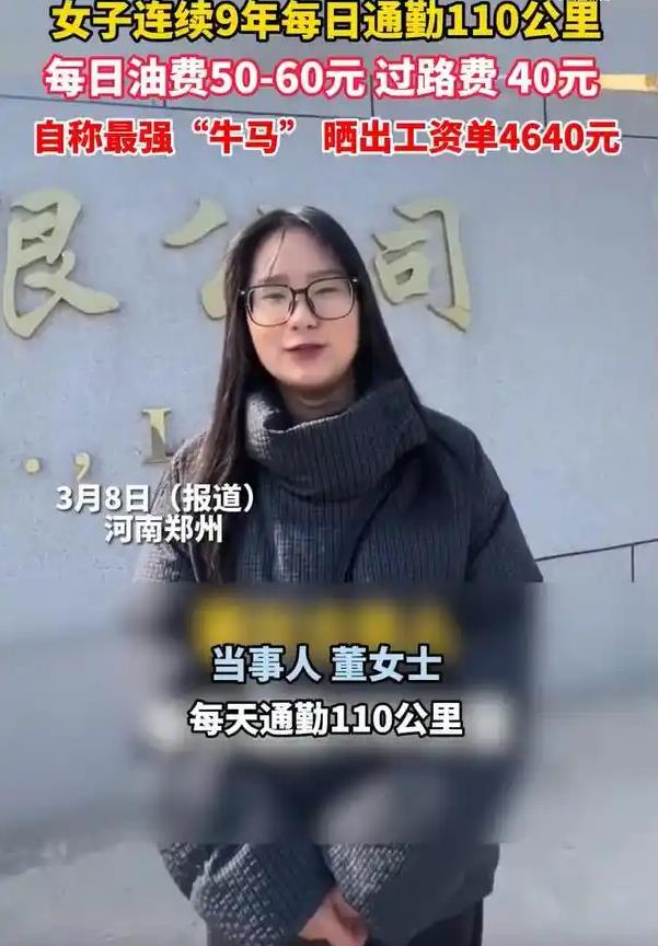 女子工资4600每天花近百元通勤上班