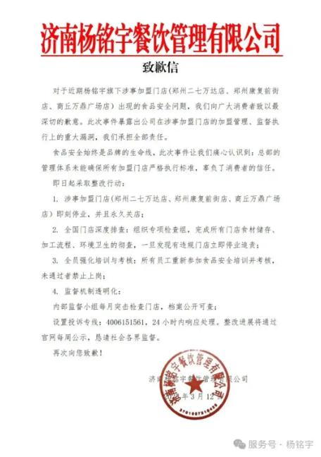 杨铭宇黄焖鸡致歉