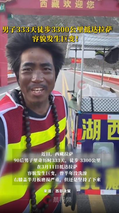 男子徒步3300公里去拉萨