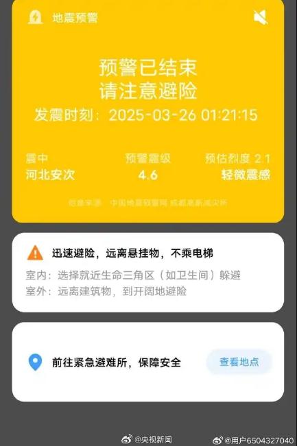 半夜地震手机突然大叫