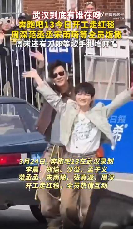 感觉半个娱乐圈都来武汉了