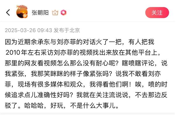 张朝阳回应多年前对话刘亦菲紧张