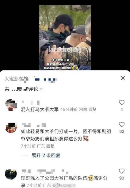 李现加入公园打鸟大爷队伍