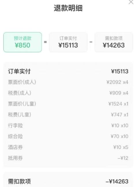 平台回应男子退机票被扣费近万元