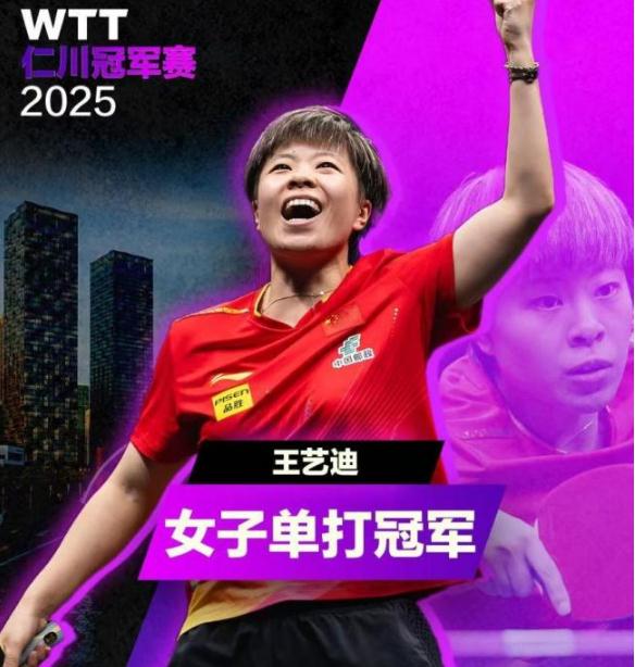 王艺迪挽救四赛点惊天逆转