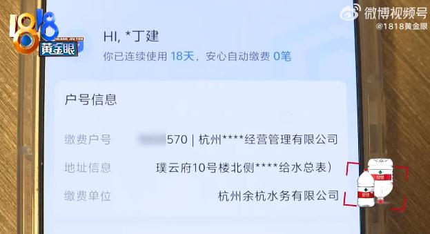 女子入住新房18天水费交了39390元