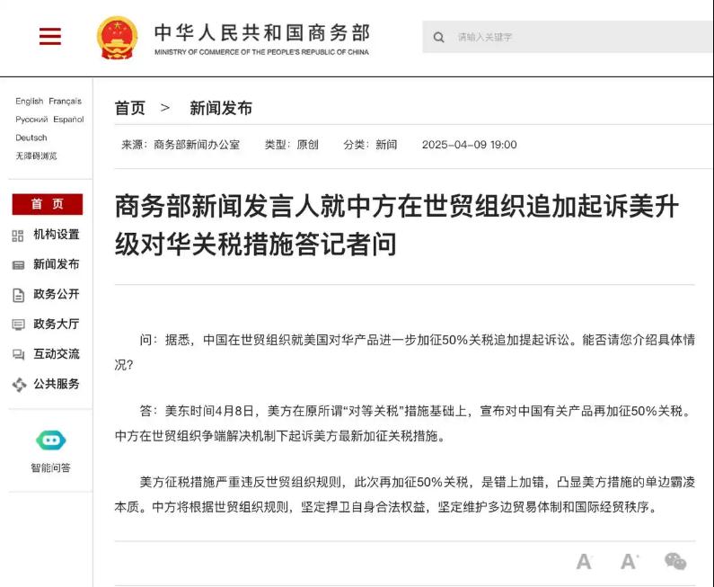 强硬反制!中国对美国再加征50%关税 