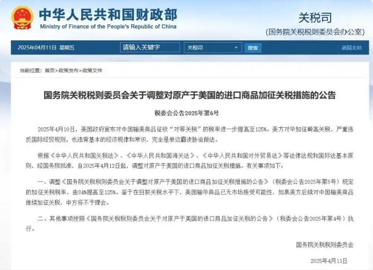 中方对美关税提高至125%