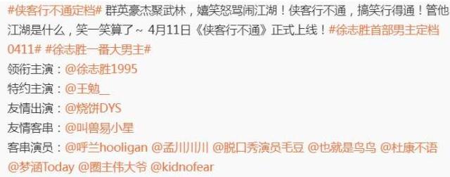 徐志胜演大男主 网友:已经开始笑了