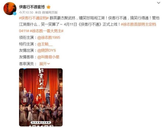 徐志胜演大男主 网友:已经开始笑了