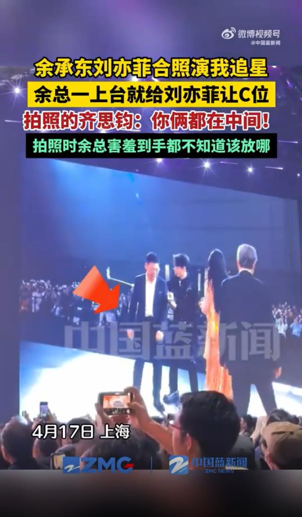 余承东和刘亦菲合照害羞了