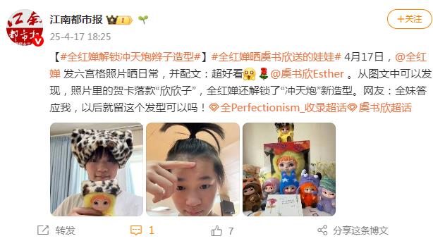 全红婵解锁冲天炮辫子造型