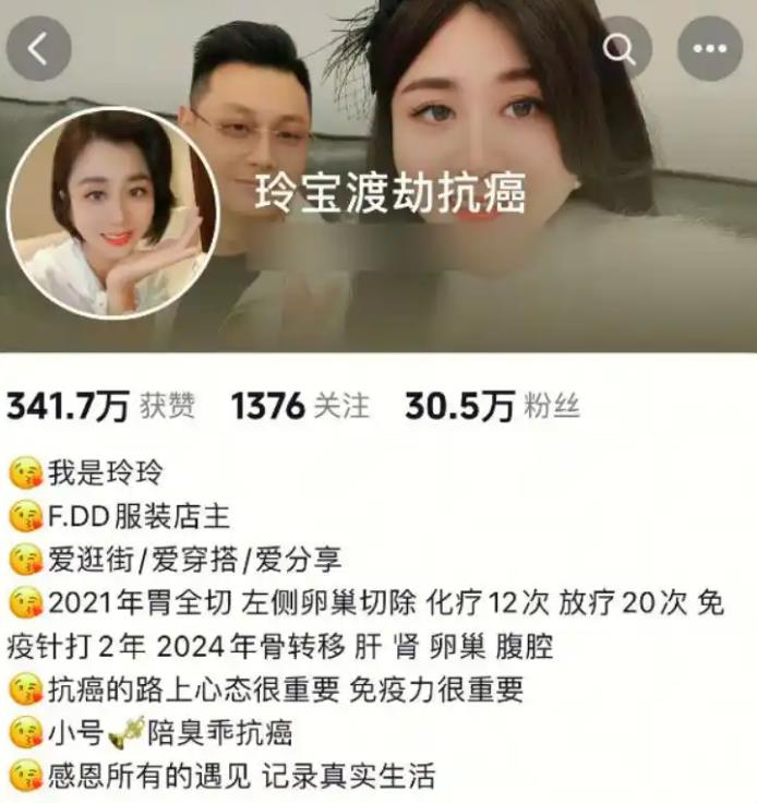 36岁抗癌网红“玲宝”去世