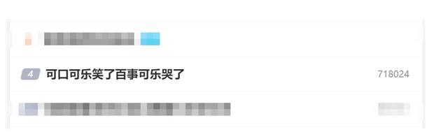 可口可乐笑了百事可乐哭了